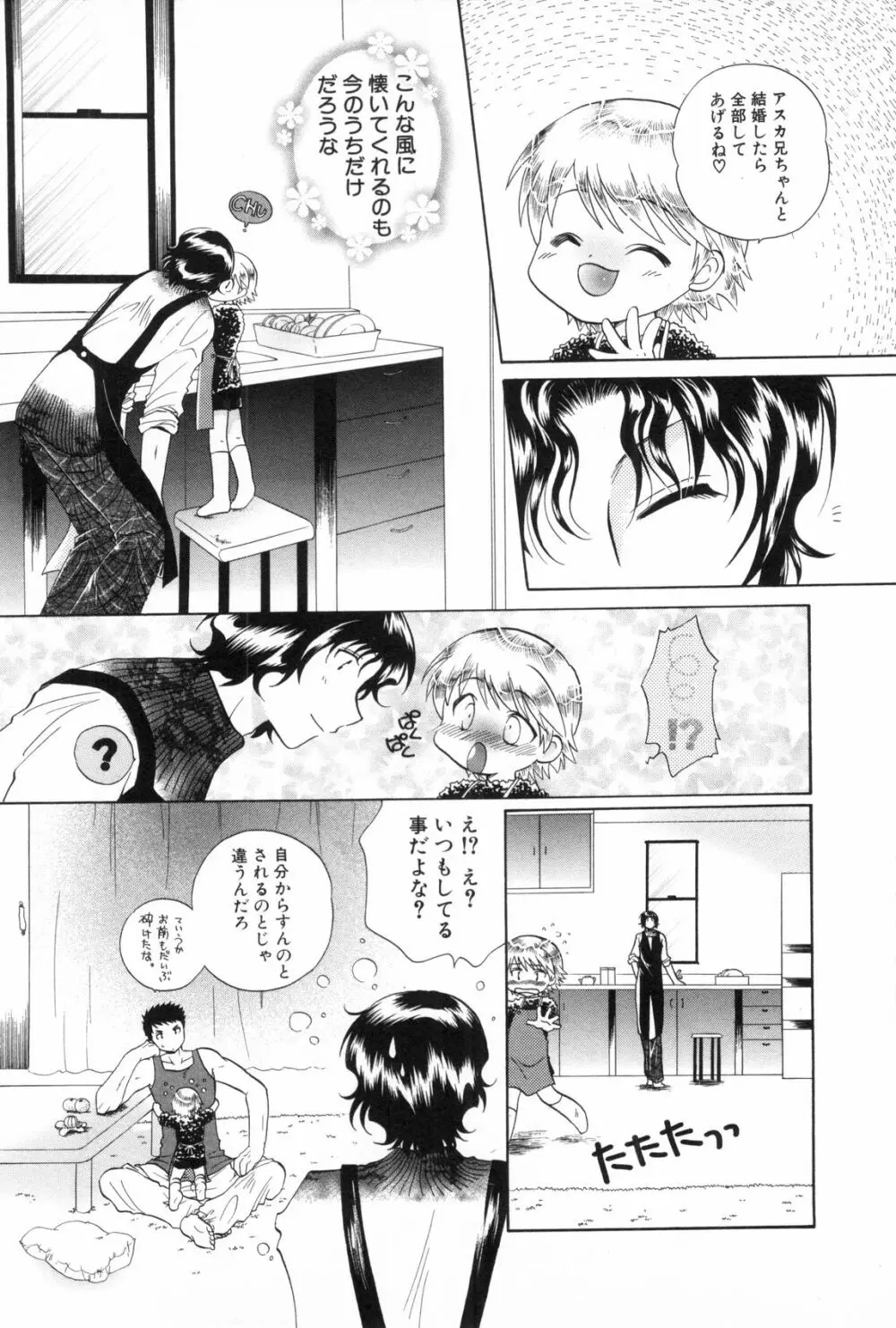 少年浪漫 3 Page.141