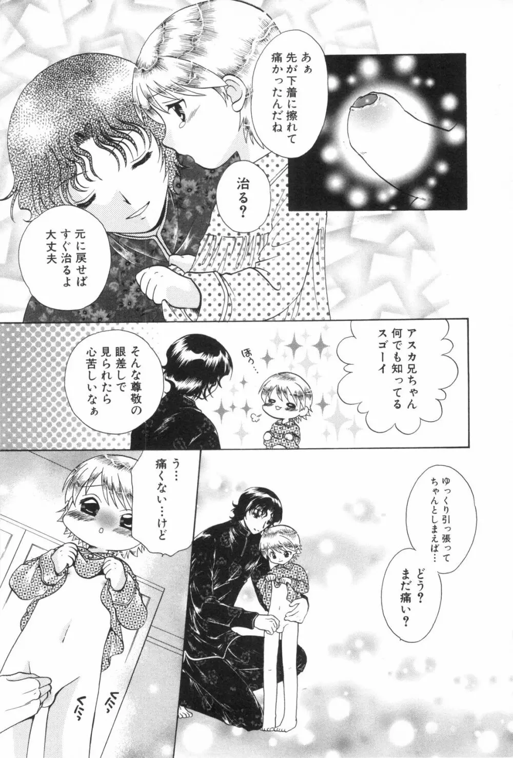 少年浪漫 3 Page.147