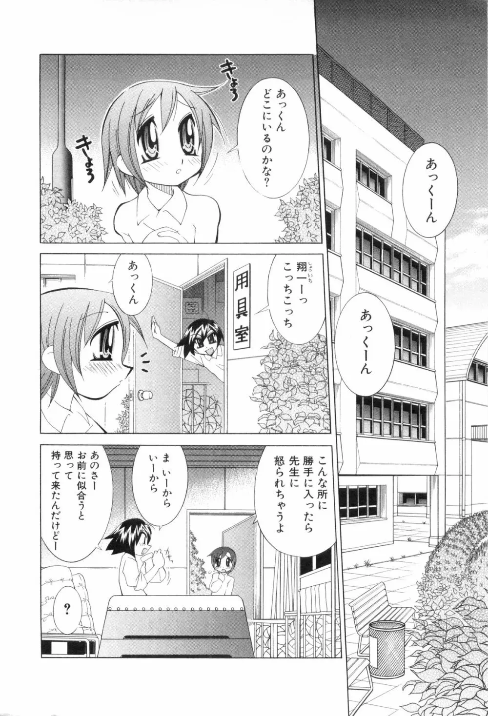 少年浪漫 3 Page.154