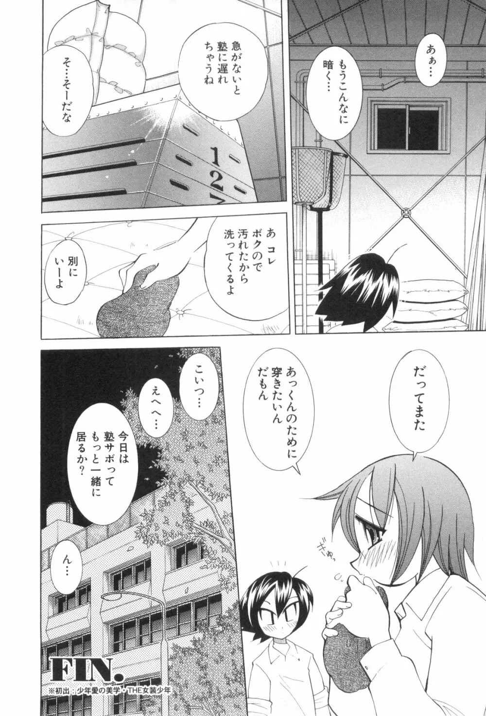 少年浪漫 3 Page.164