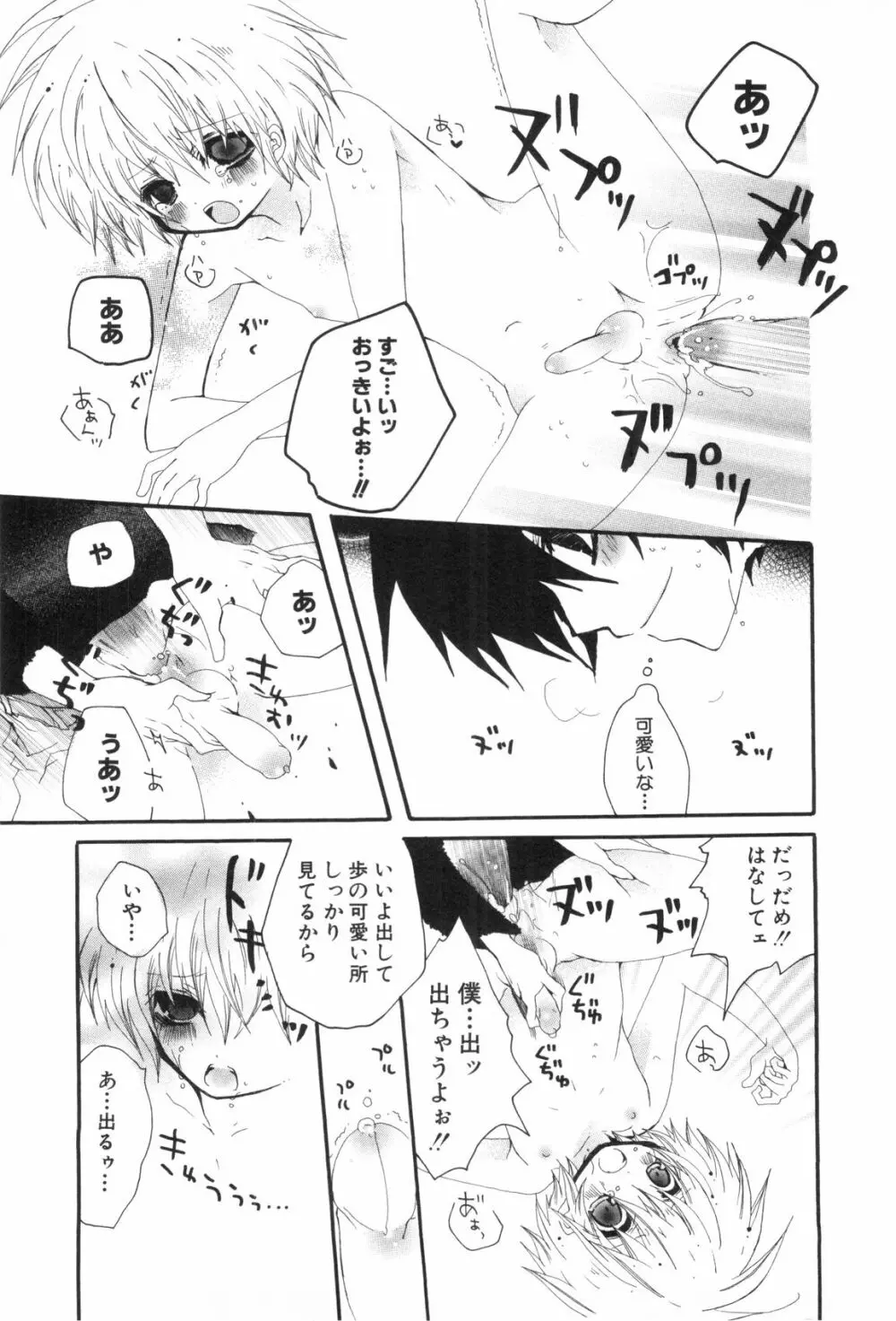 少年浪漫 3 Page.195