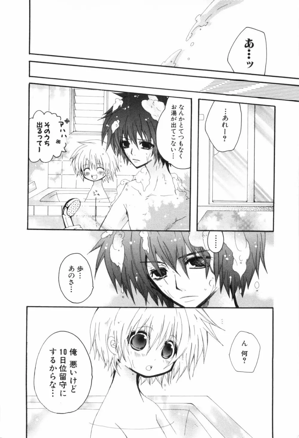 少年浪漫 3 Page.196