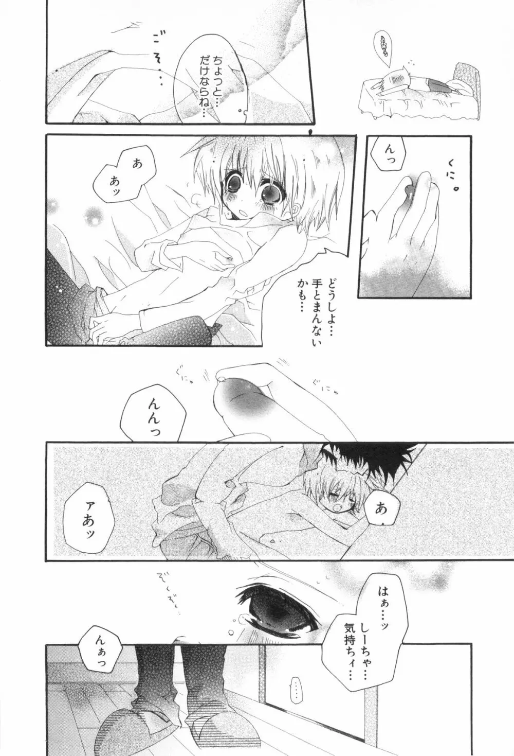 少年浪漫 3 Page.200