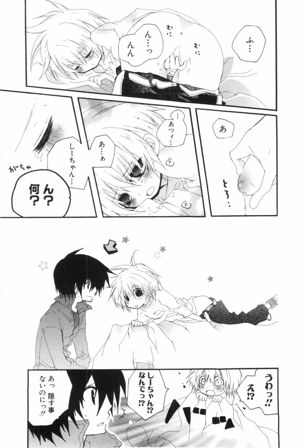 少年浪漫 3 Page.201