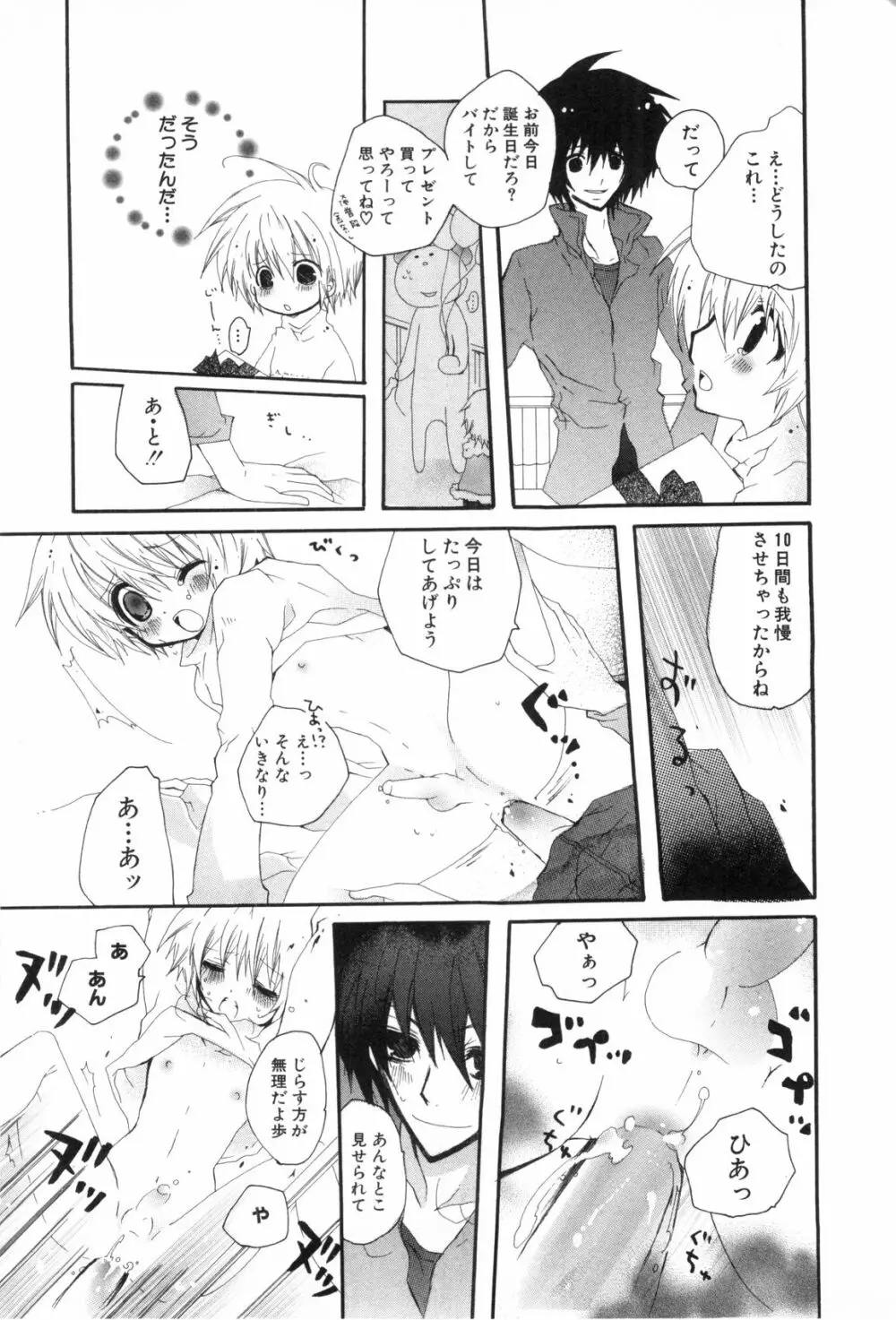 少年浪漫 3 Page.203