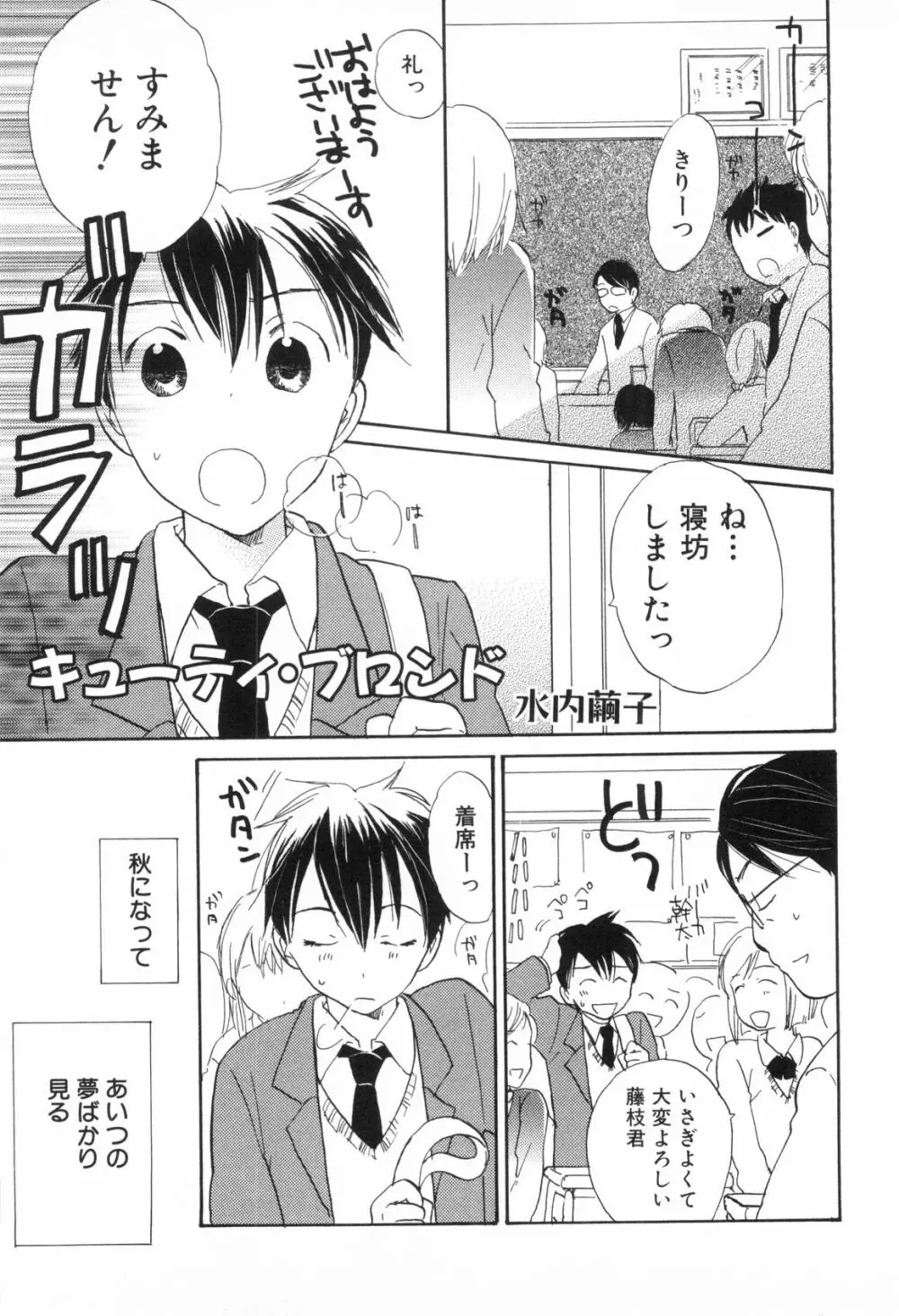 少年浪漫 3 Page.209