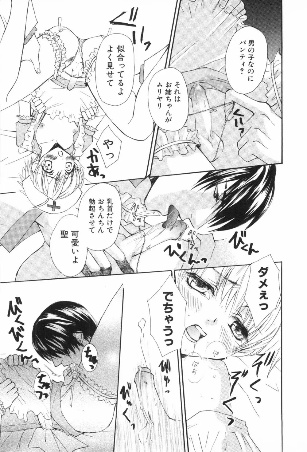 少年浪漫 3 Page.21