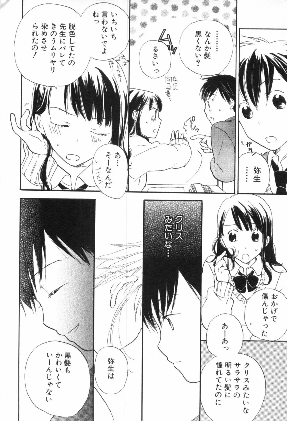 少年浪漫 3 Page.212