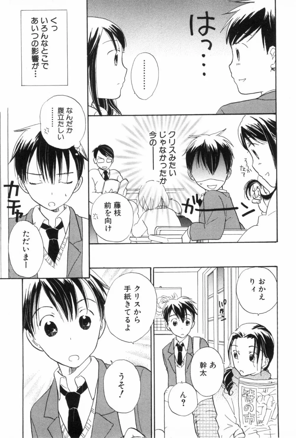 少年浪漫 3 Page.213