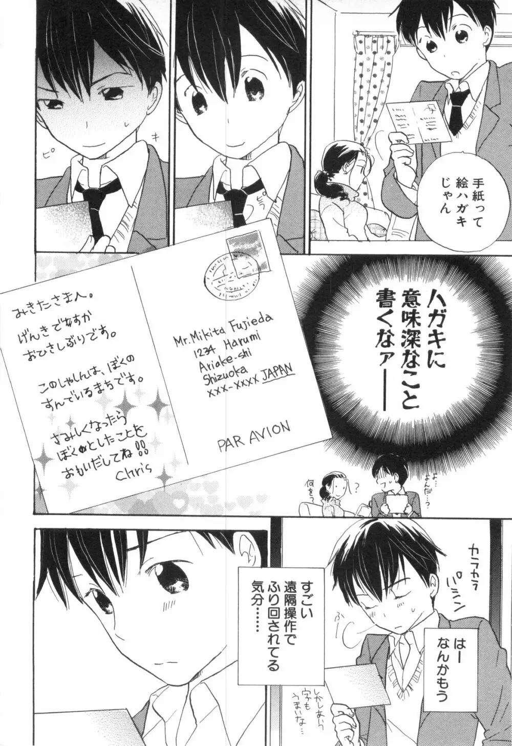 少年浪漫 3 Page.214