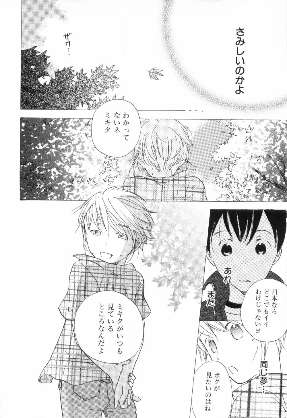 少年浪漫 3 Page.224