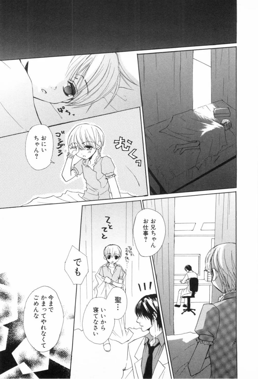 少年浪漫 3 Page.25