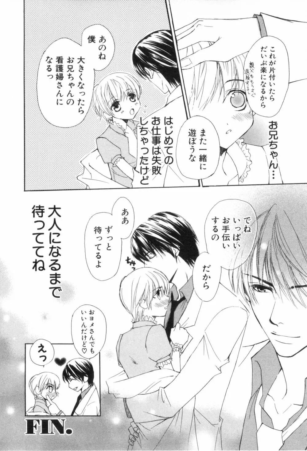 少年浪漫 3 Page.26