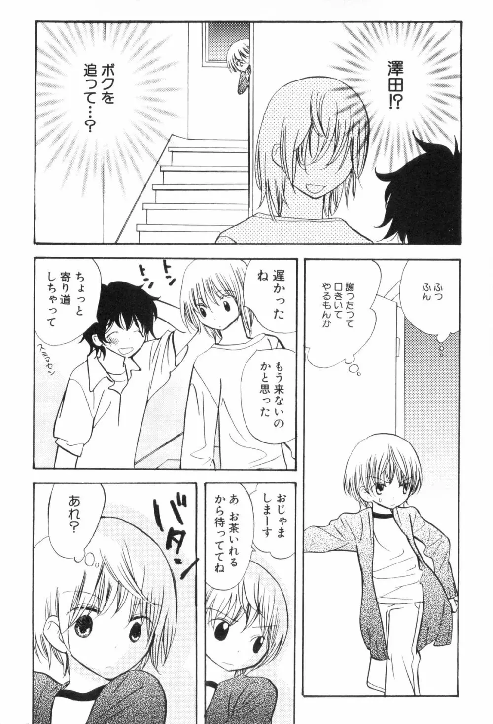 少年浪漫 3 Page.30