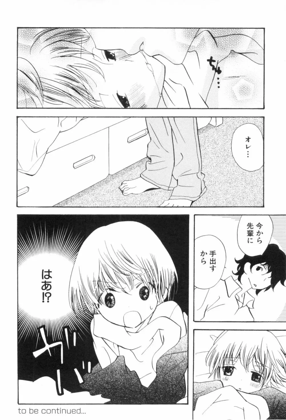 少年浪漫 3 Page.38