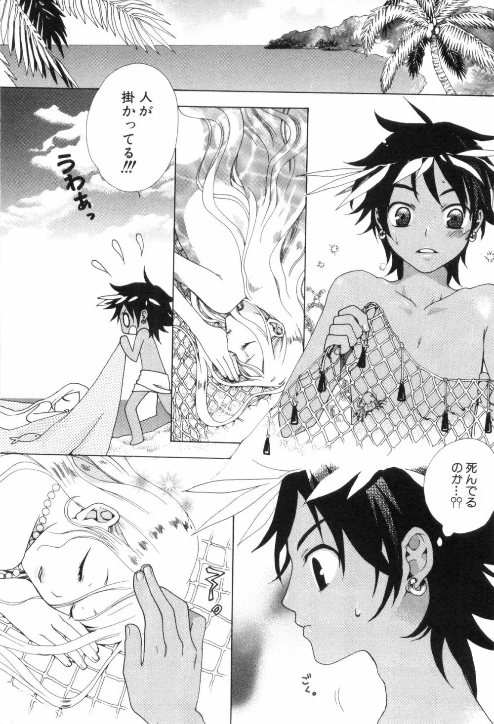 少年浪漫 3 Page.40