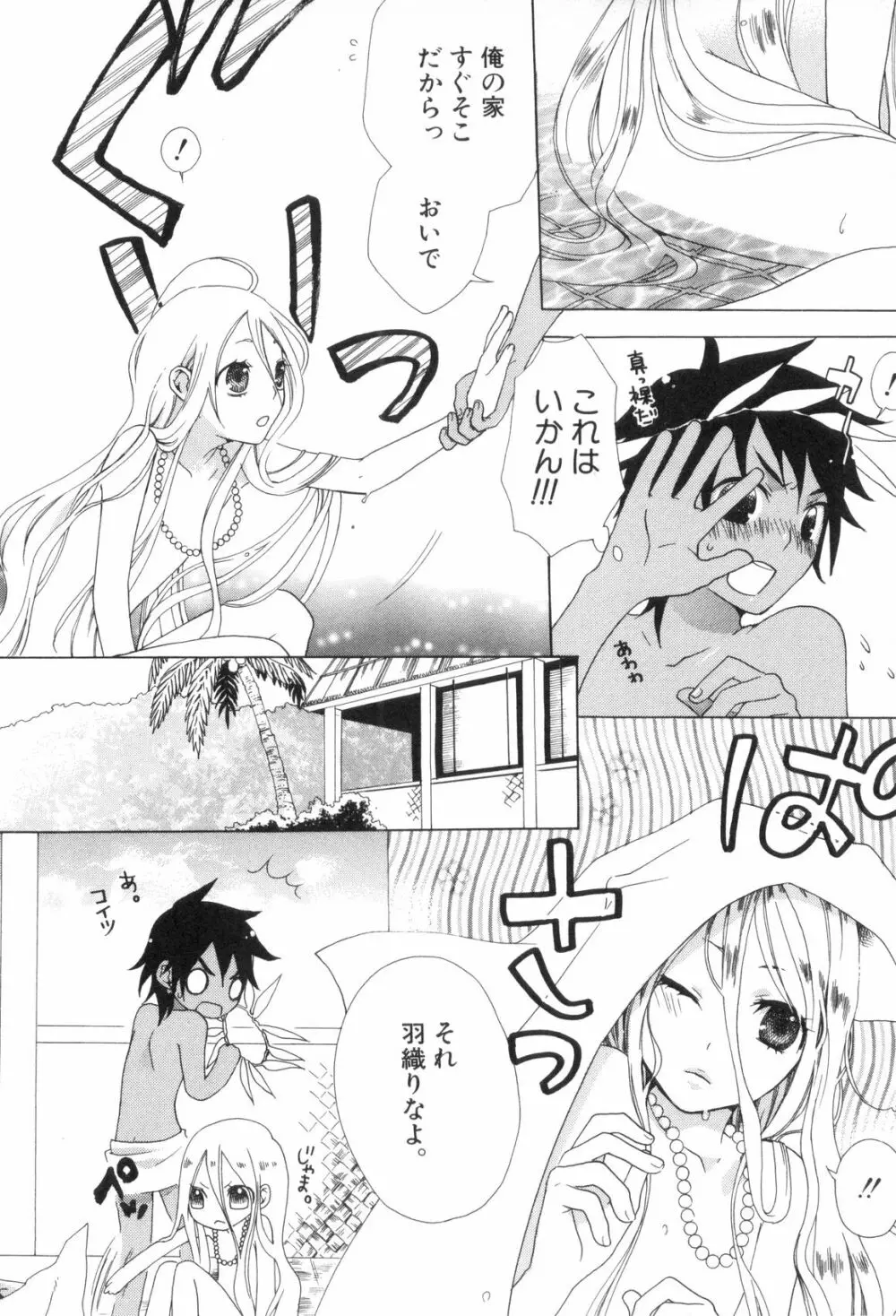 少年浪漫 3 Page.42