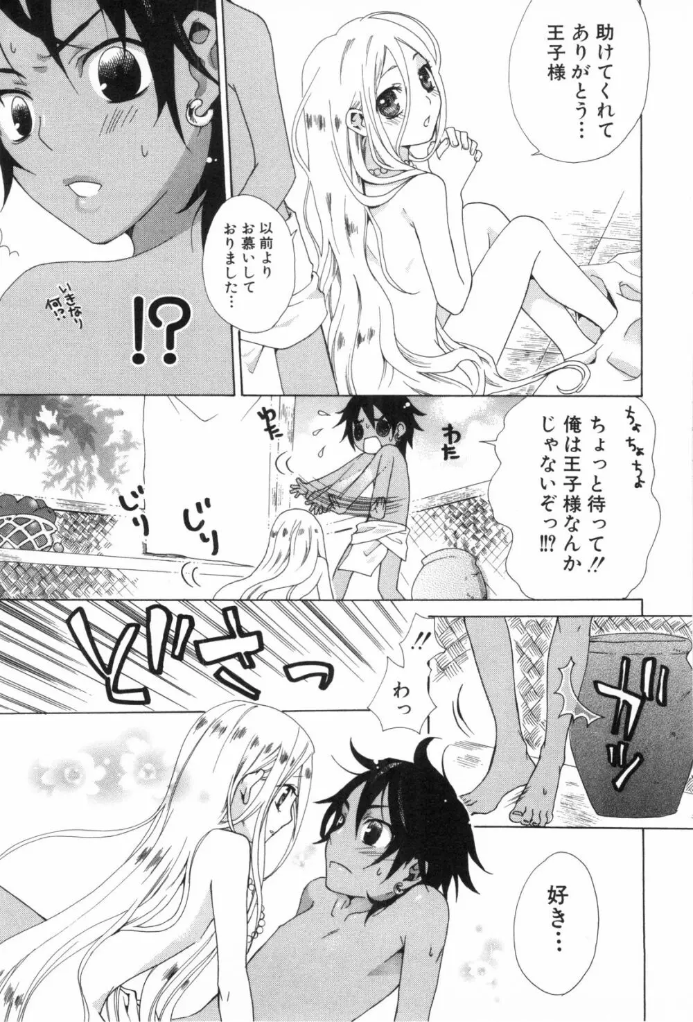 少年浪漫 3 Page.43