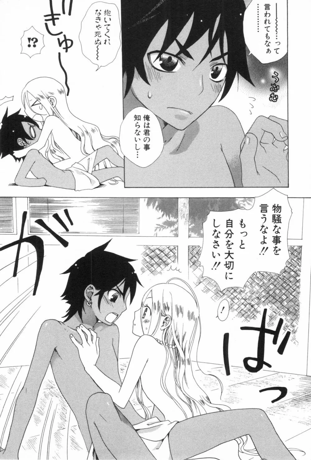 少年浪漫 3 Page.45