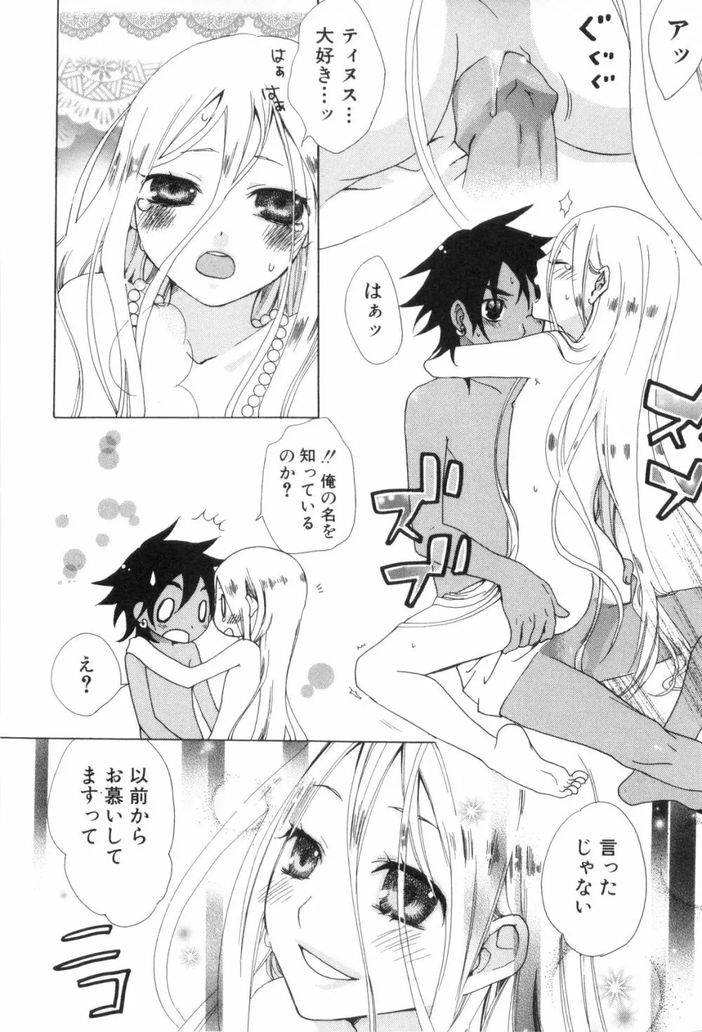 少年浪漫 3 Page.50