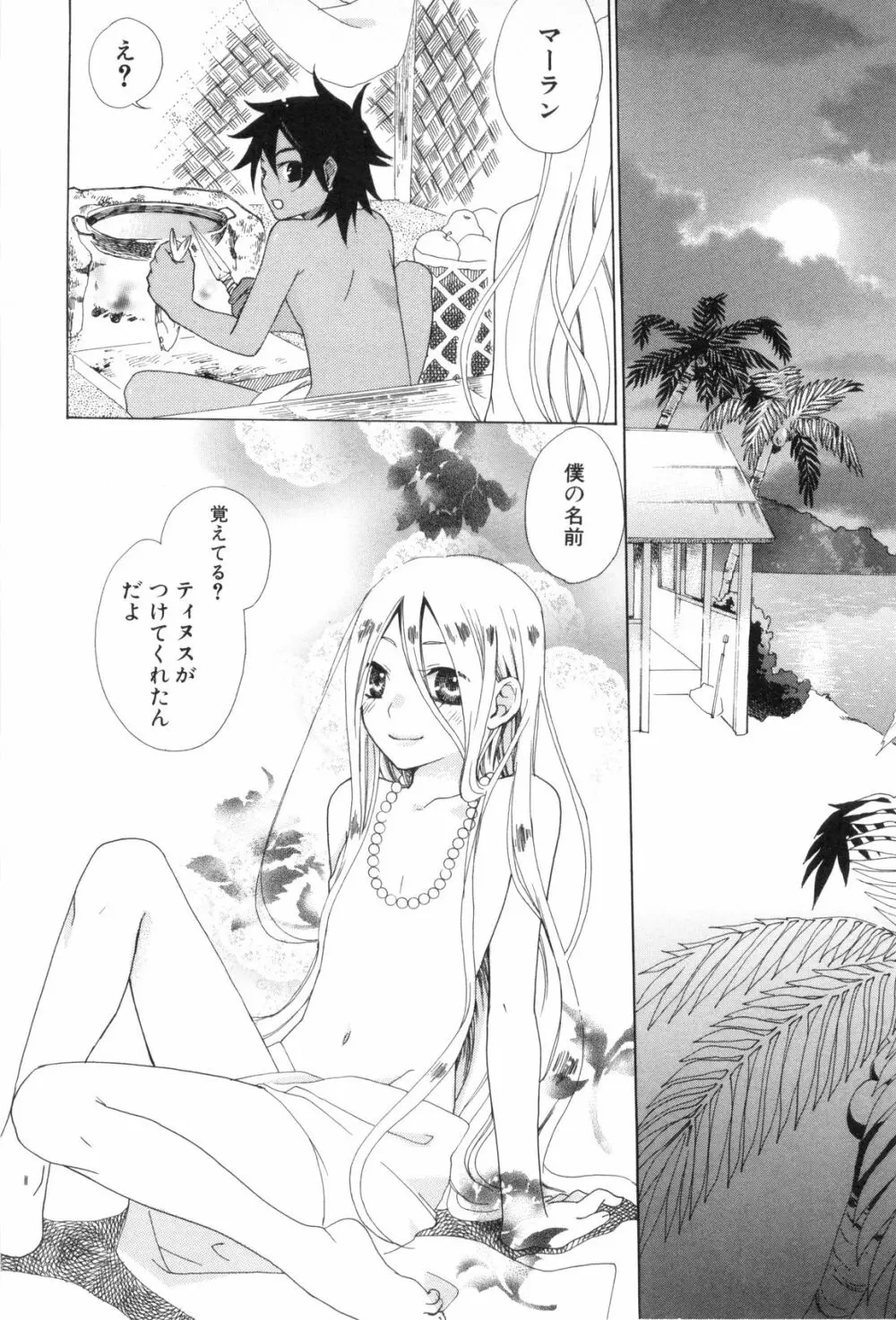 少年浪漫 3 Page.52