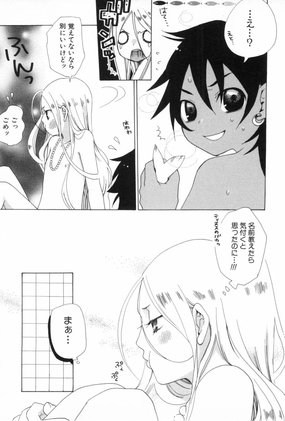 少年浪漫 3 Page.53