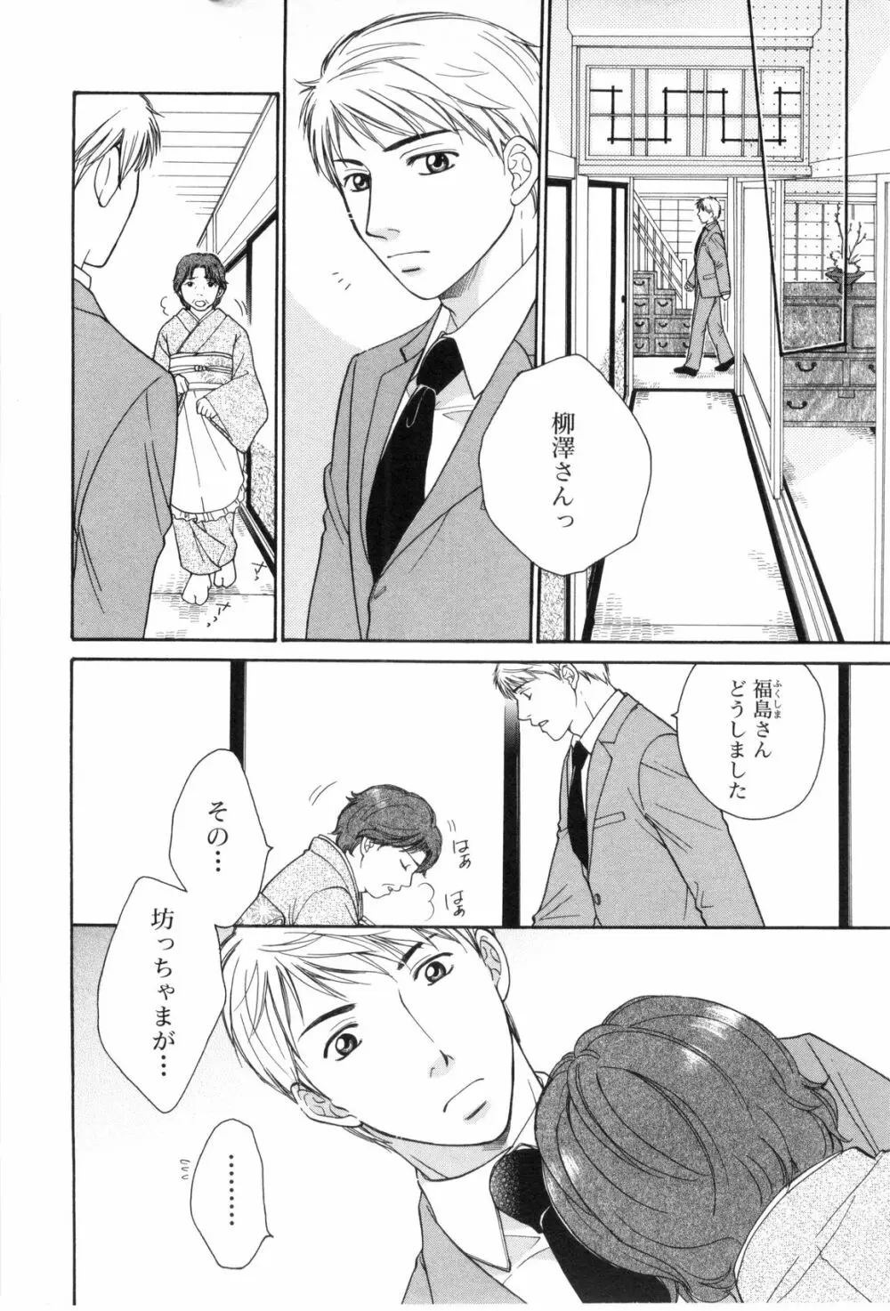 少年浪漫 3 Page.60