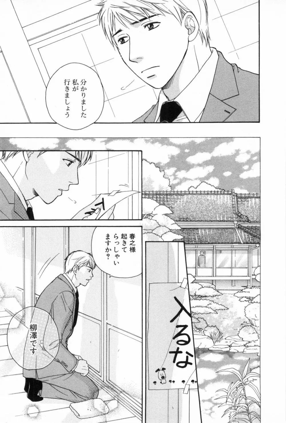 少年浪漫 3 Page.61