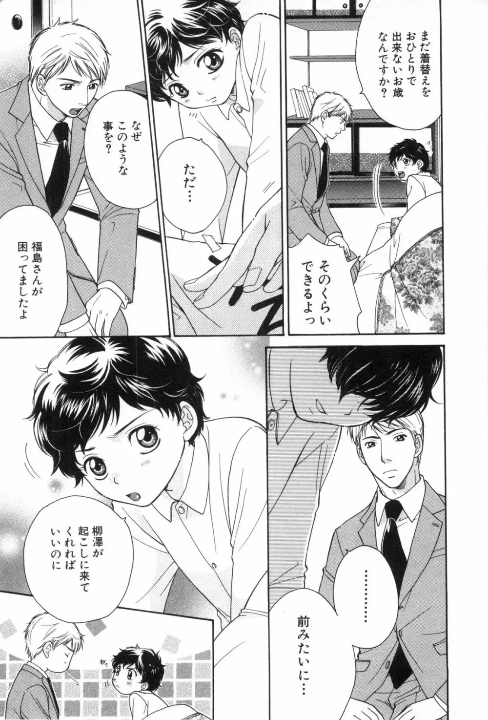 少年浪漫 3 Page.63