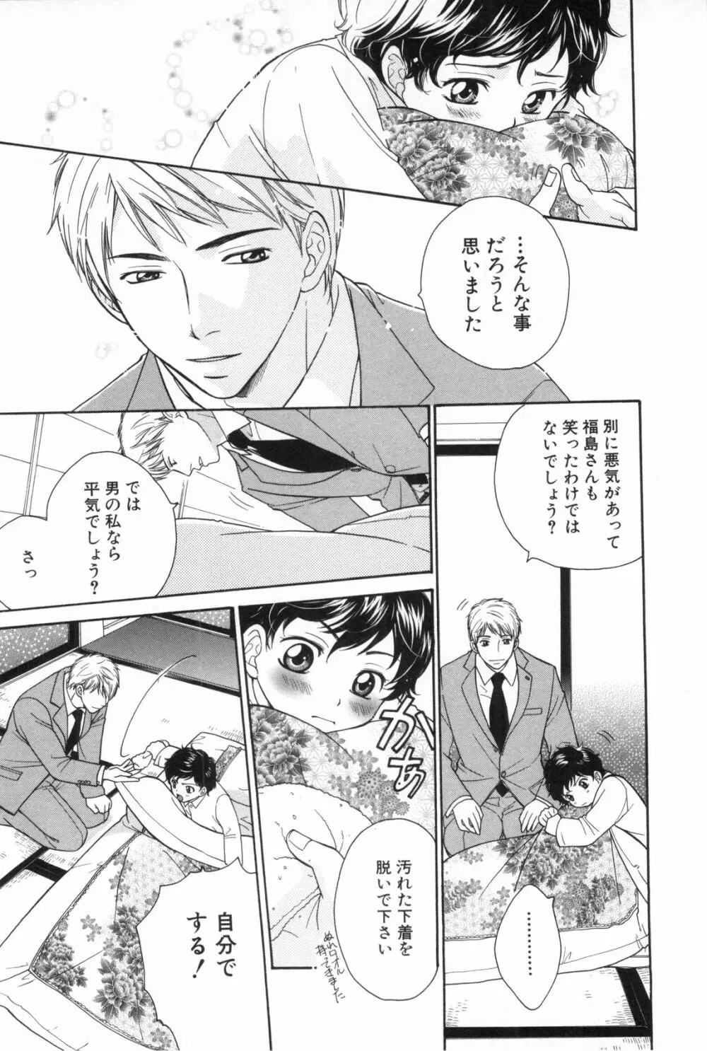 少年浪漫 3 Page.65