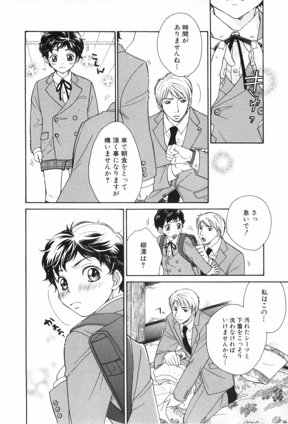 少年浪漫 3 Page.74