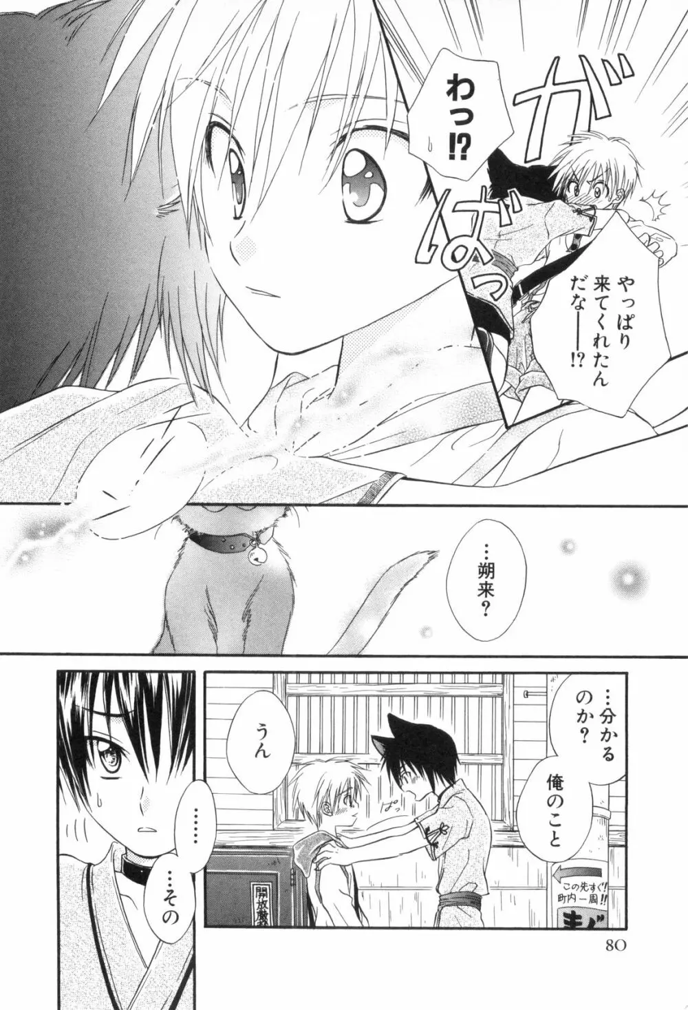 少年浪漫 3 Page.82