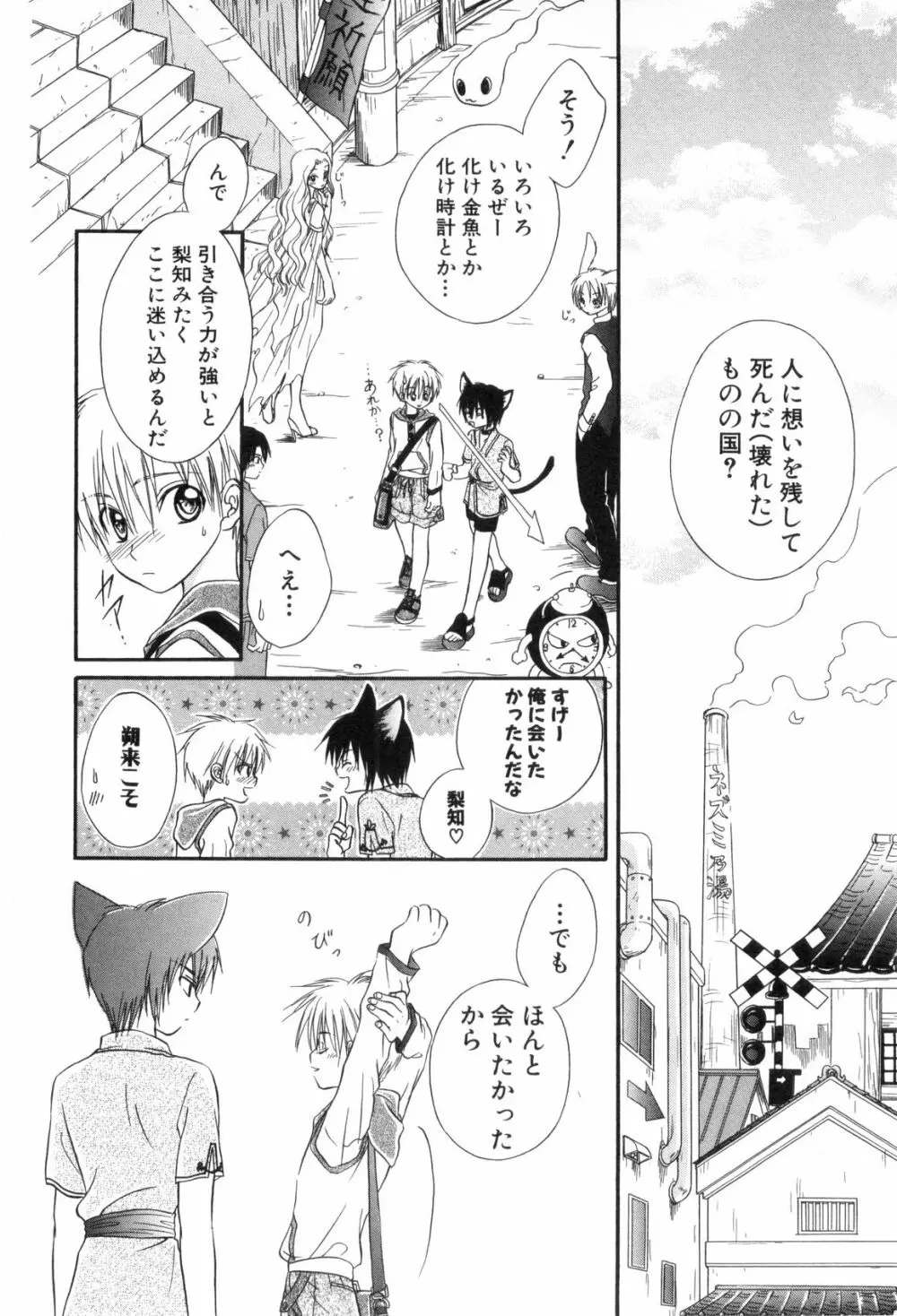 少年浪漫 3 Page.84