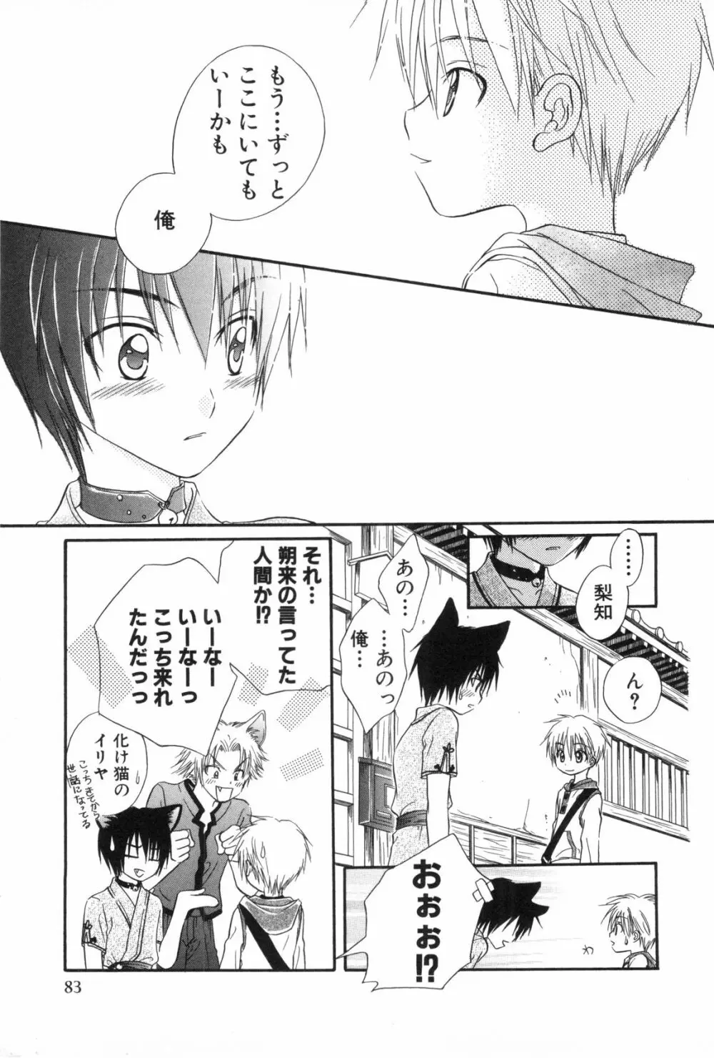 少年浪漫 3 Page.85