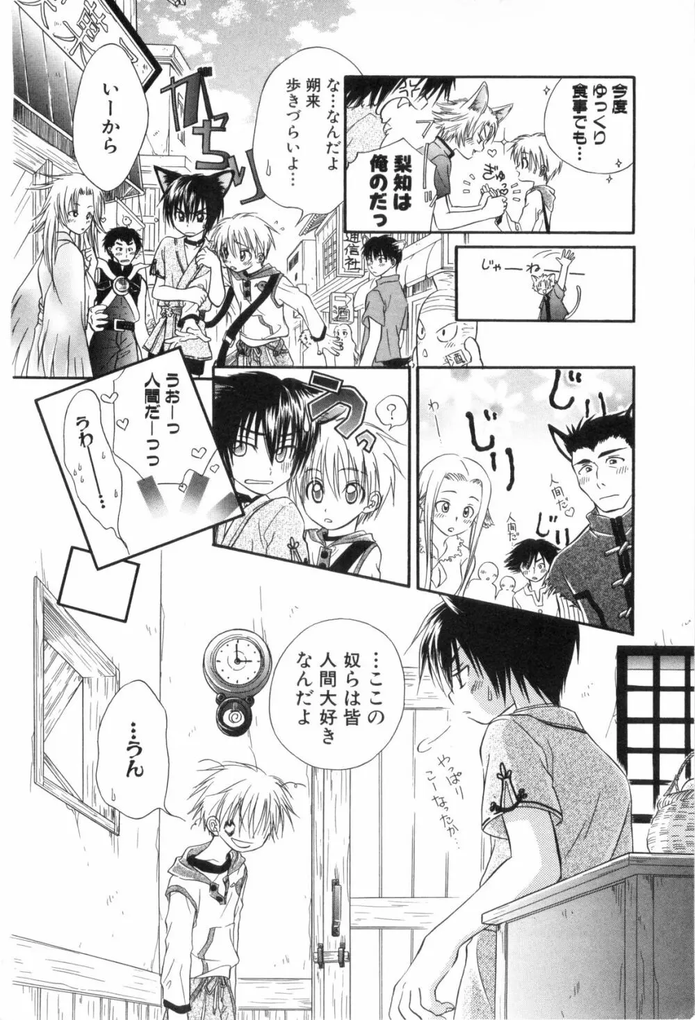 少年浪漫 3 Page.86