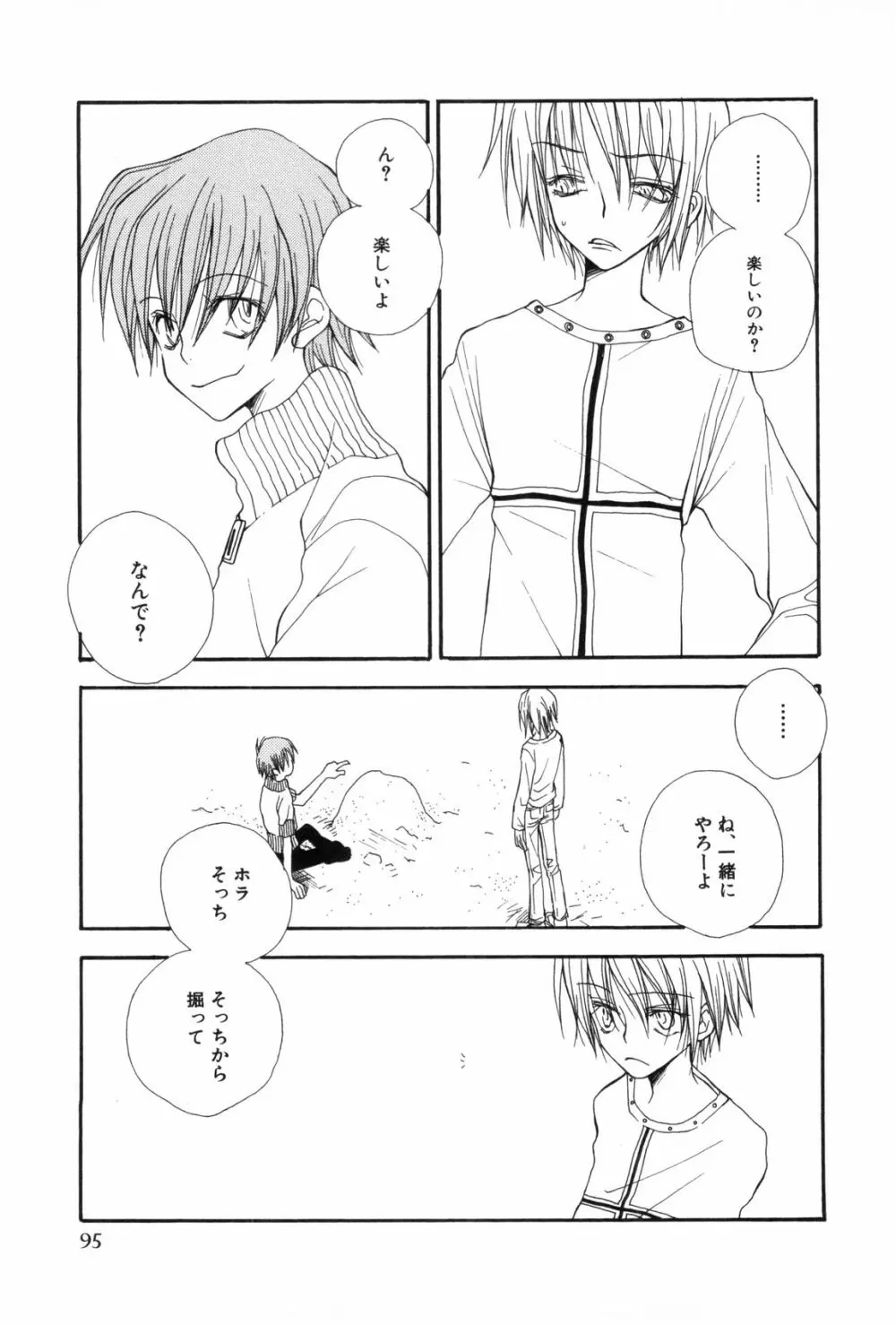 少年浪漫 3 Page.97