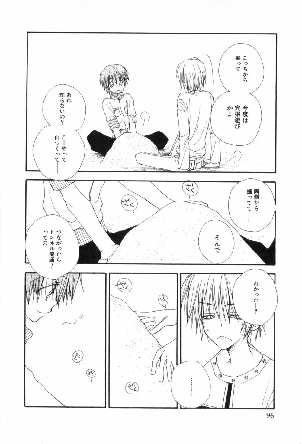 少年浪漫 3 Page.98