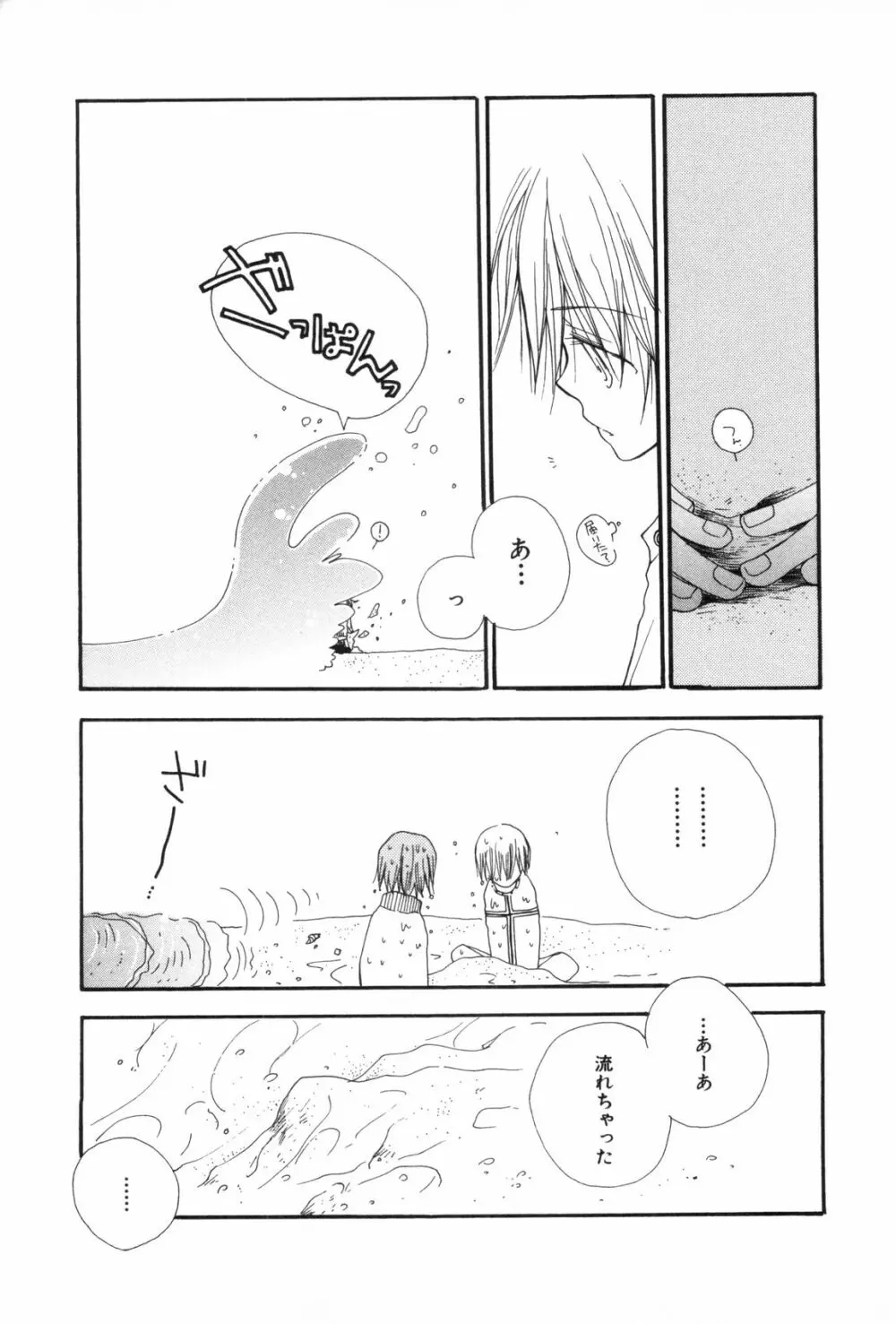 少年浪漫 3 Page.99