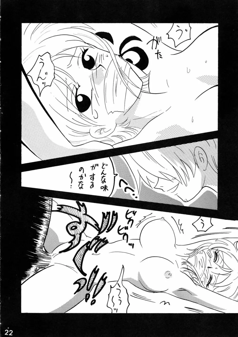 ジャンプ DX Page.22