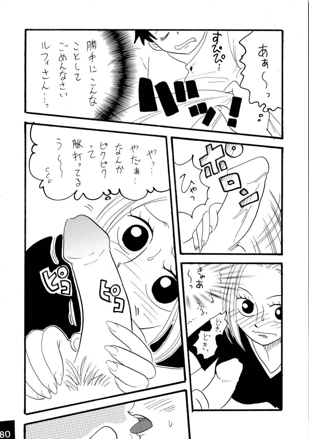 ジャンプ DX Page.80