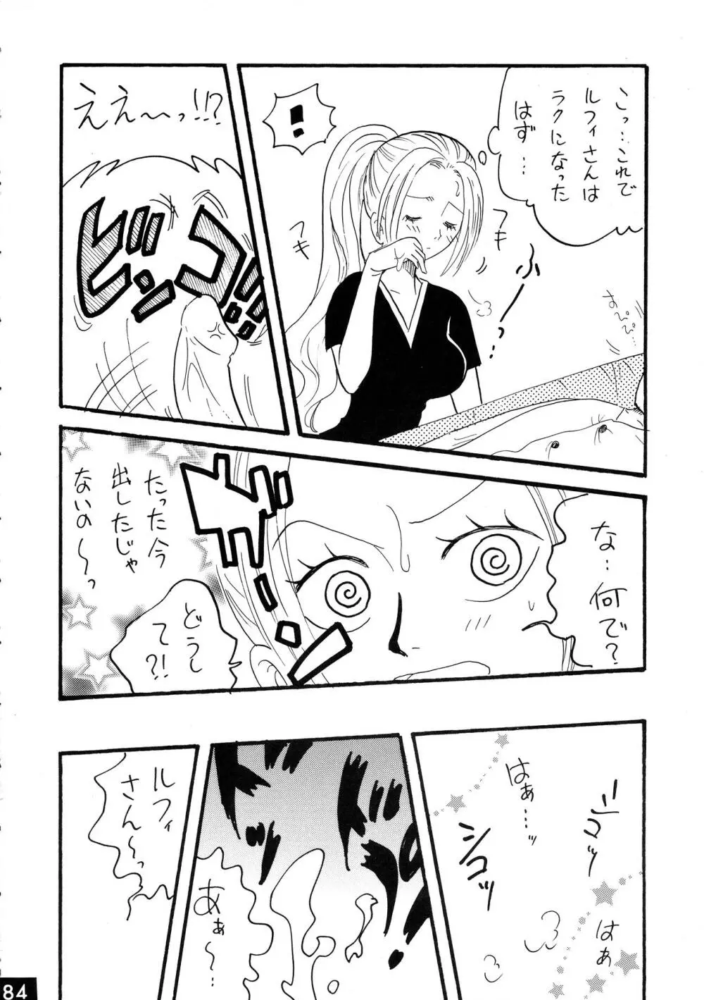 ジャンプ DX Page.84