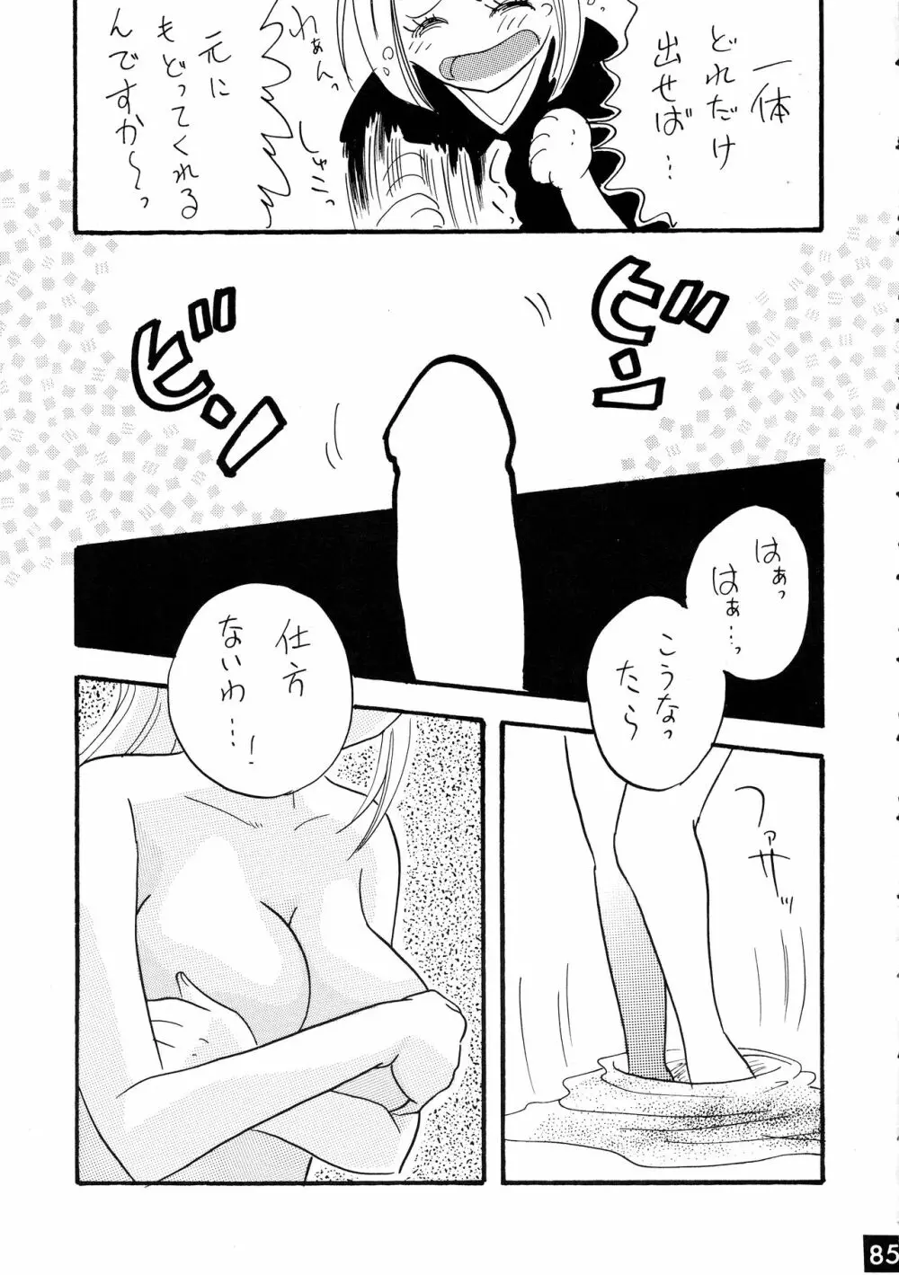 ジャンプ DX Page.85