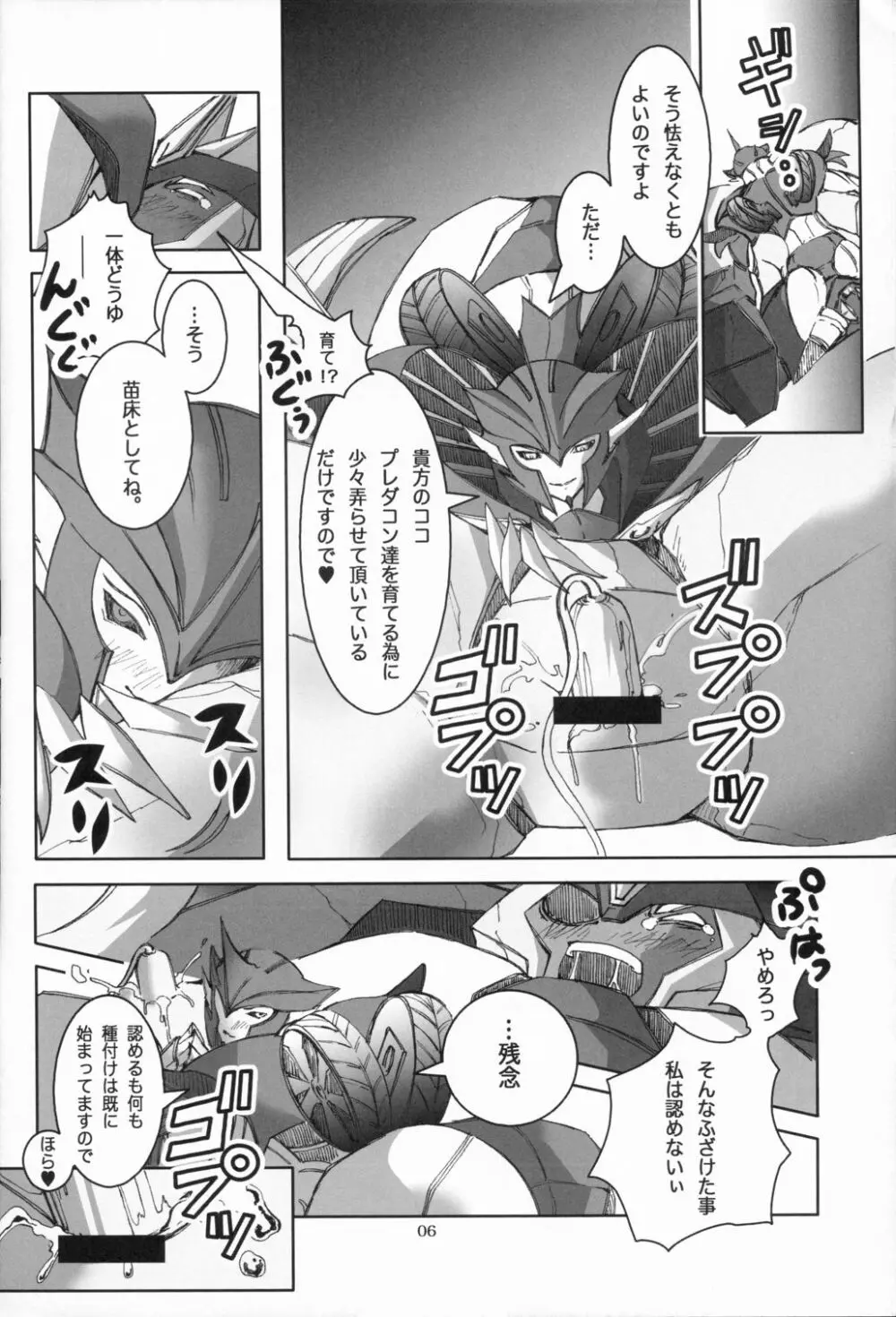 BAD END Page.5