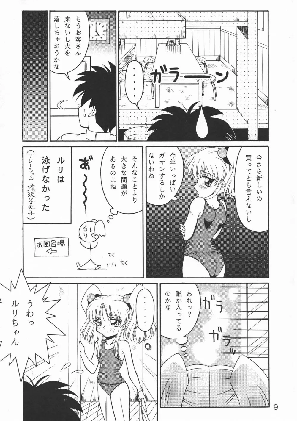 TOKUTEI 7 Page.9