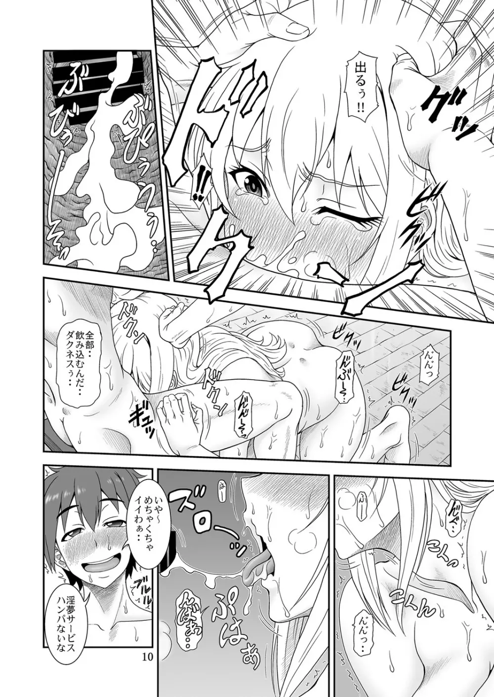 とらぶるダクネス Page.9