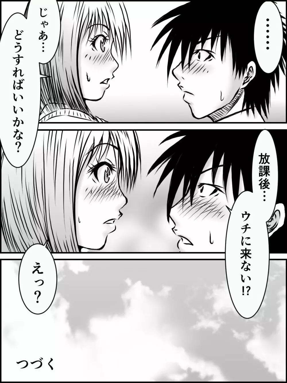 キスは¥300 Page.12