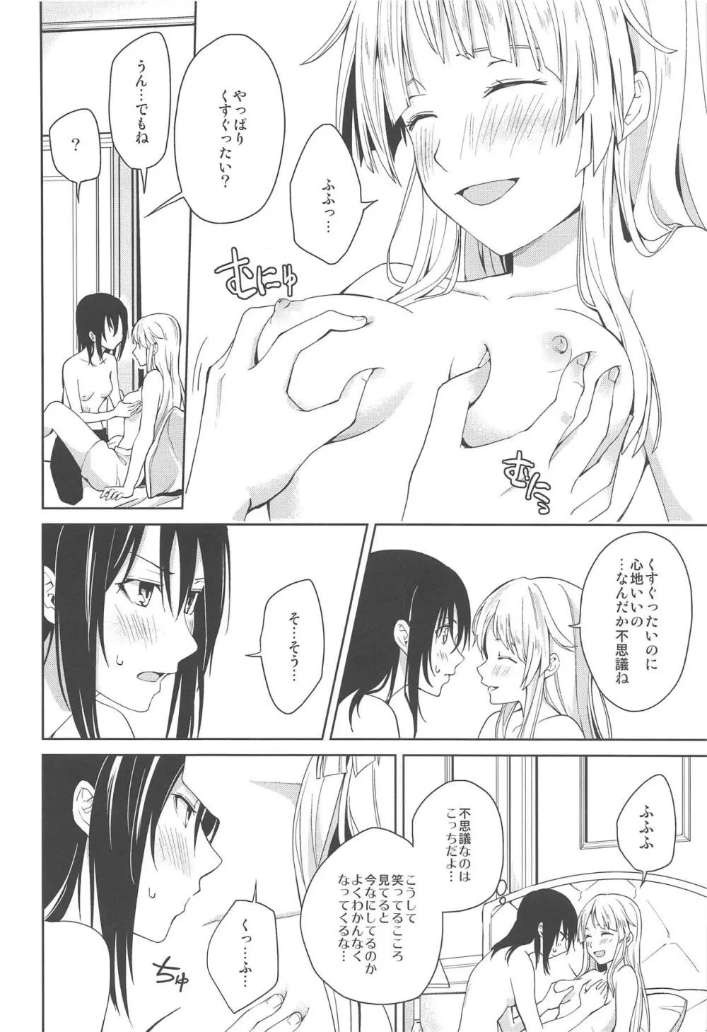 はじめての Page.23