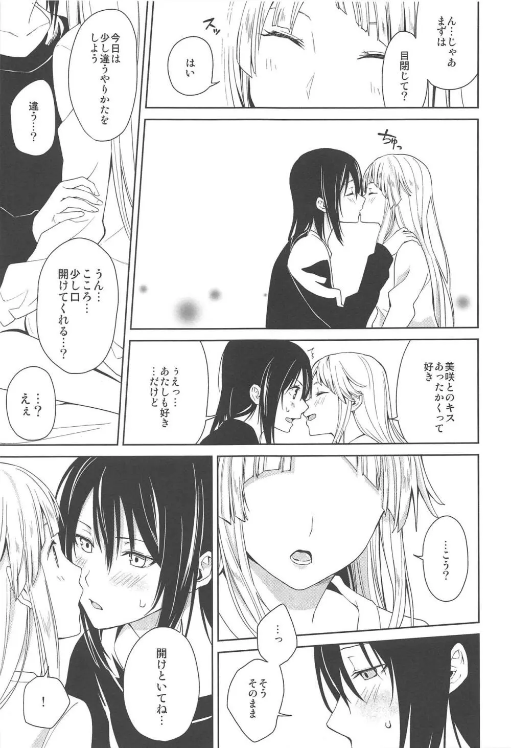 はじめての Page.8