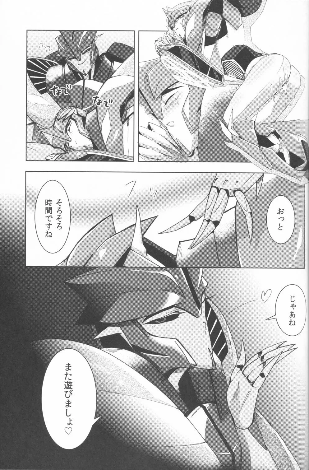 Knock x Knock Page.26