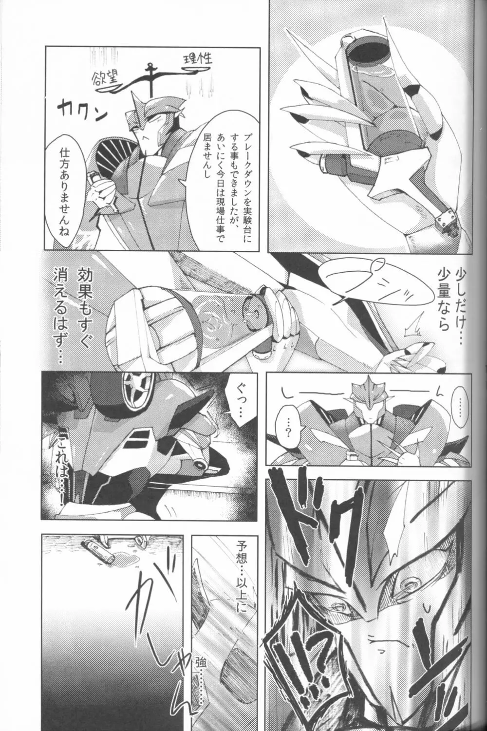 Knock x Knock Page.6